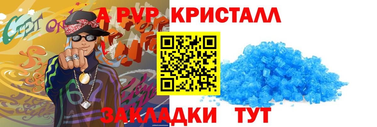А ПВП Crystall Керчь