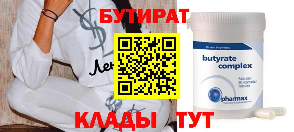 БУТИРАТ оксана Керчь