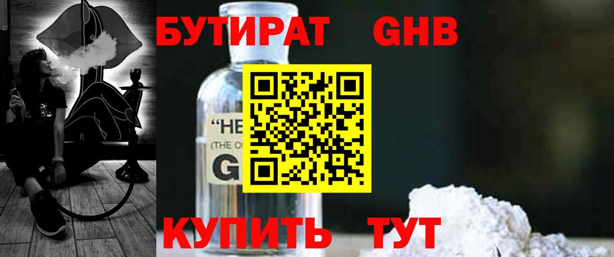 БУТИРАТ вода  БУТИРАТ  Керчь  Вход с VPN 
