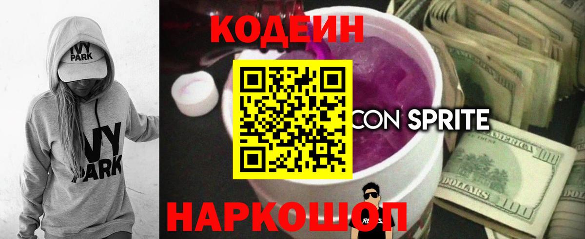 Codein Purple Drank  Codein напиток Lean (лин)  Керчь  Вход с VPN 