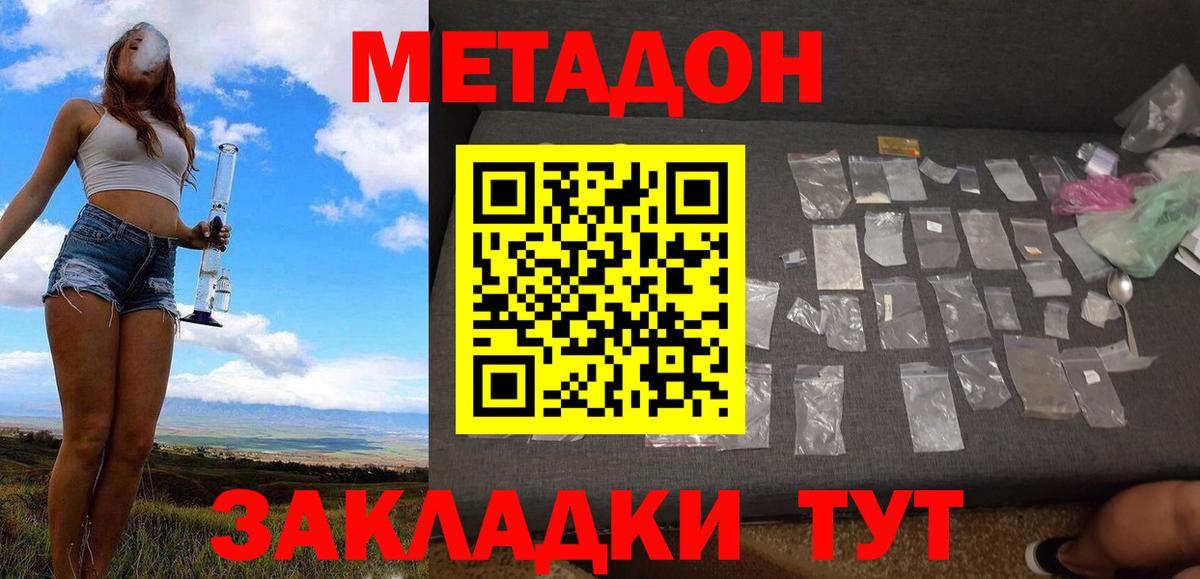 Метадон methadone Керчь