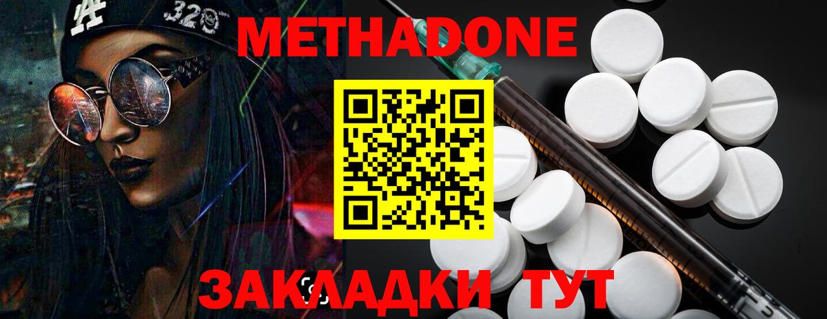 Метадон белоснежный  Метадон кристалл  Вход с VPN  Керчь 